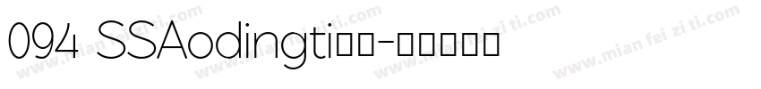 094 SSAodingti字体字体转换